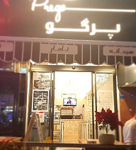 کافه پرگو