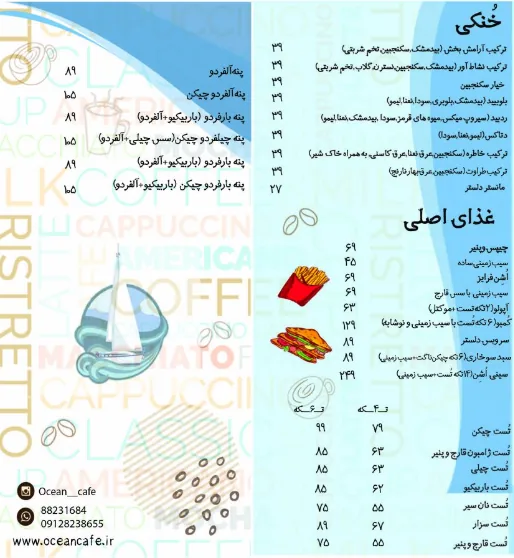 کافه اوشن - تصویر 3