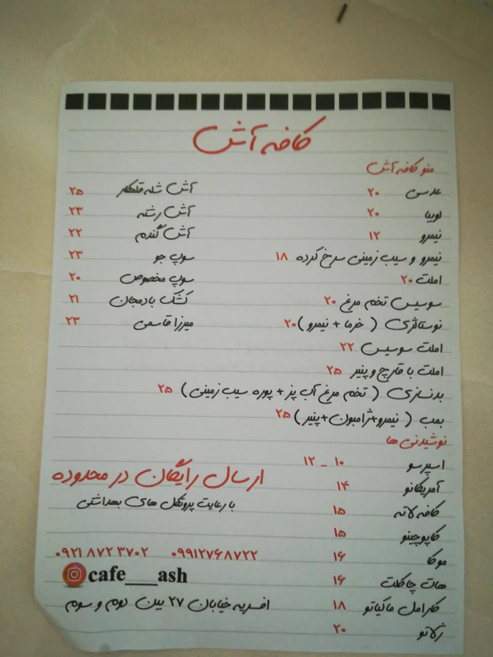 کافه آش