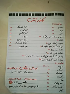کافه آش
