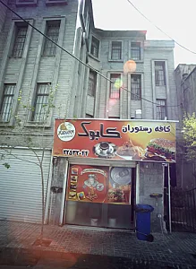 کافه رستوران کابوک