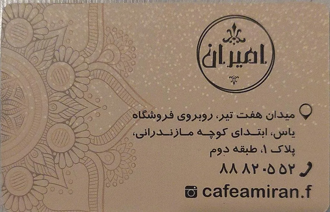 کافه عربی امیران - تصویر 3