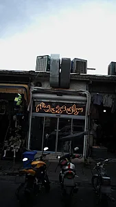 سرای عربی بهنام