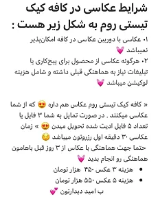 کافه صورتی تهران