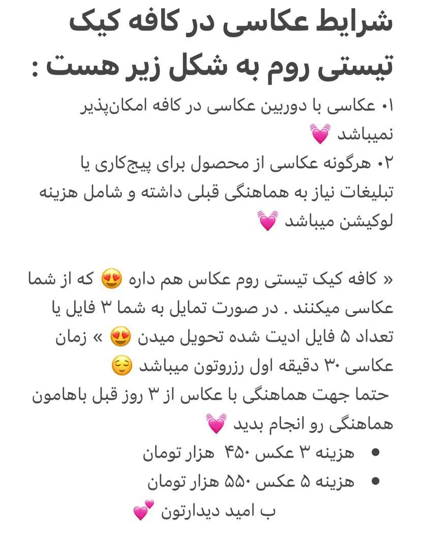 کافه صورتی تهران