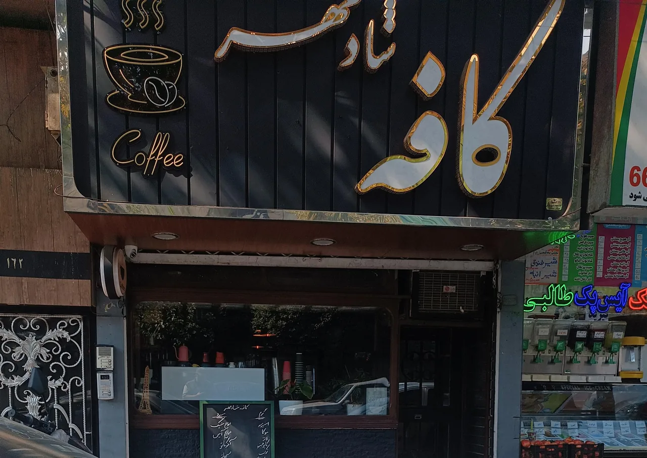 کافه شادمهر