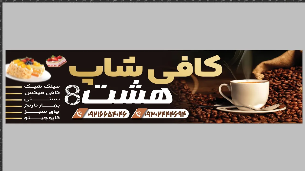 کافی شاپ ۸ - تصویر 2