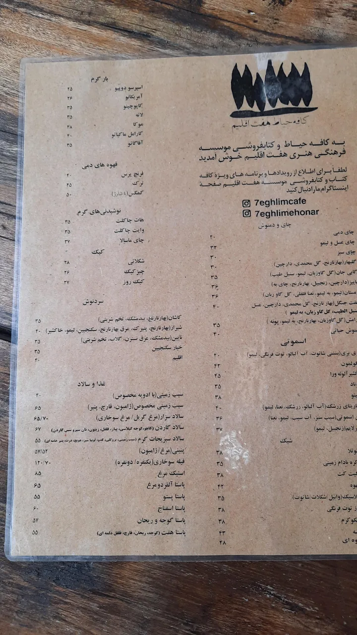 کافه حیاط هفت اقلیم - تصویر 2