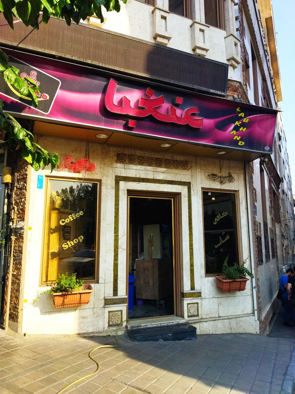 کافه لبخند