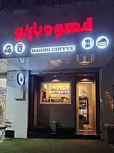 کافه بارنو