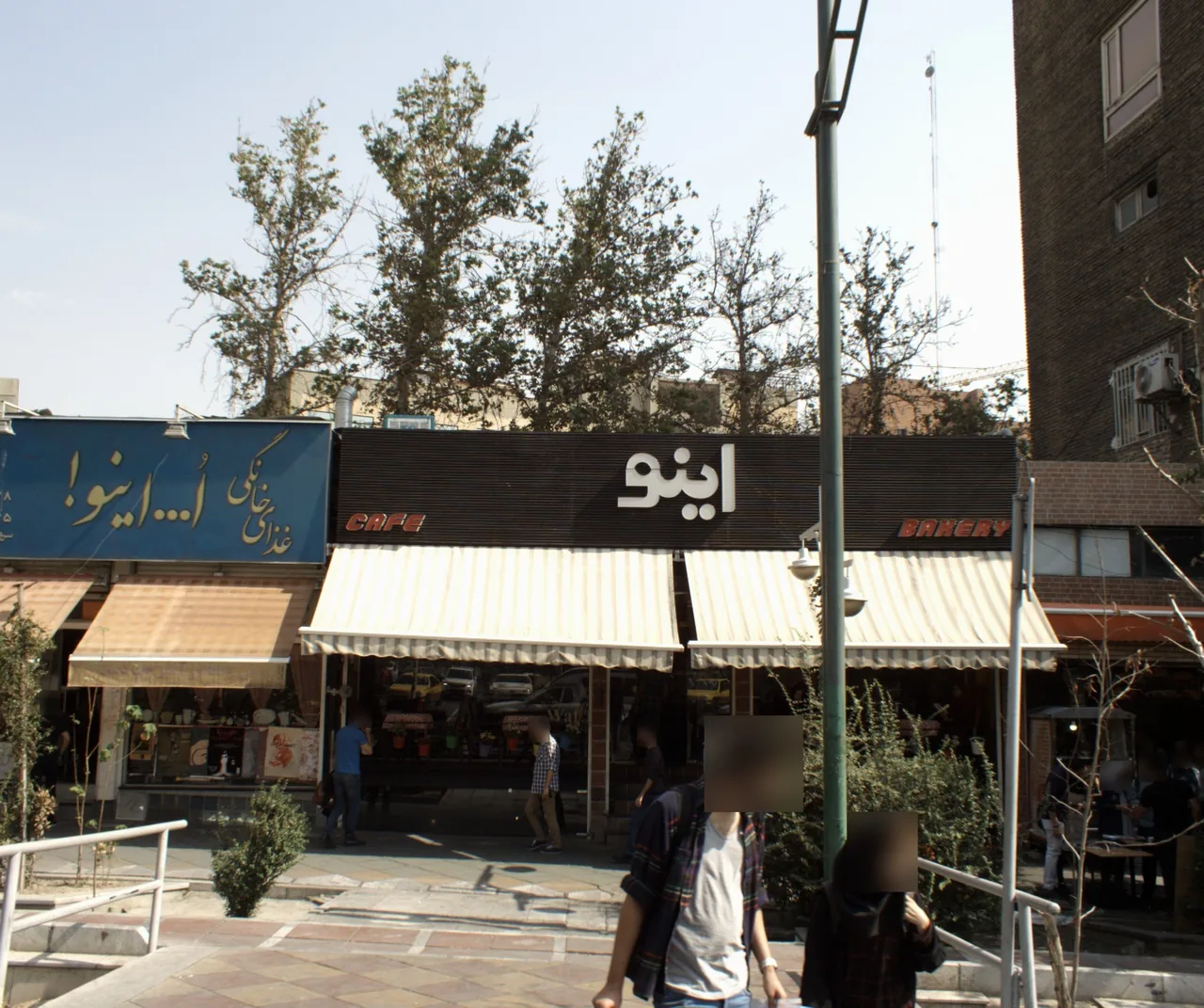 کافی شاپ اینو