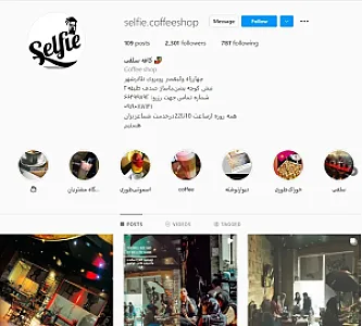 کافه سلفی
