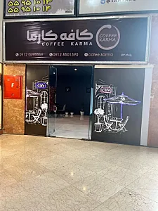 کافه کارما