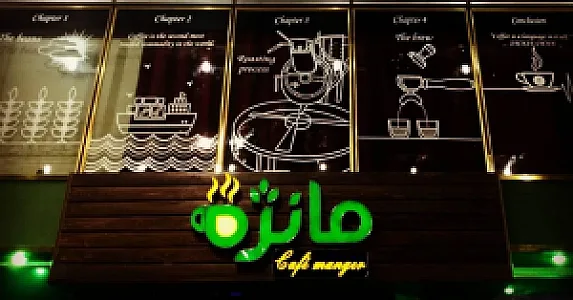 کافه مانژه