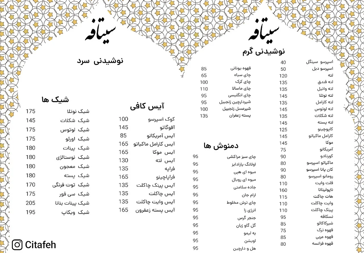 سیتافه - تصویر 2
