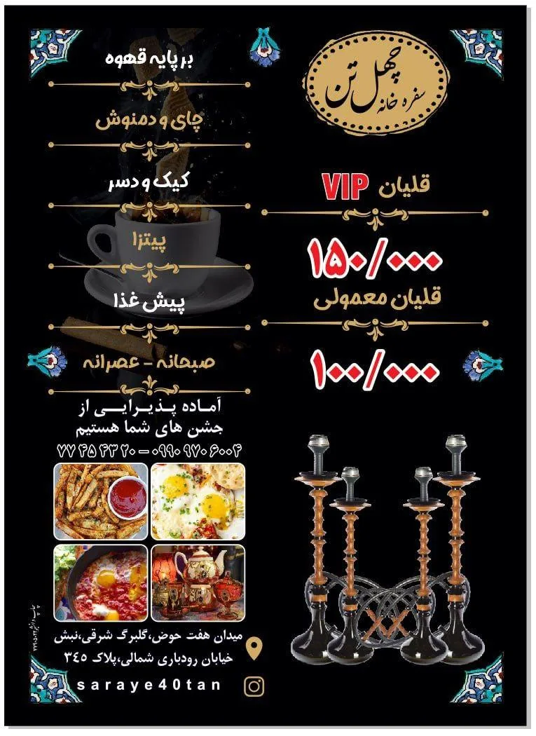 کافه چهل تن - تصویر 4