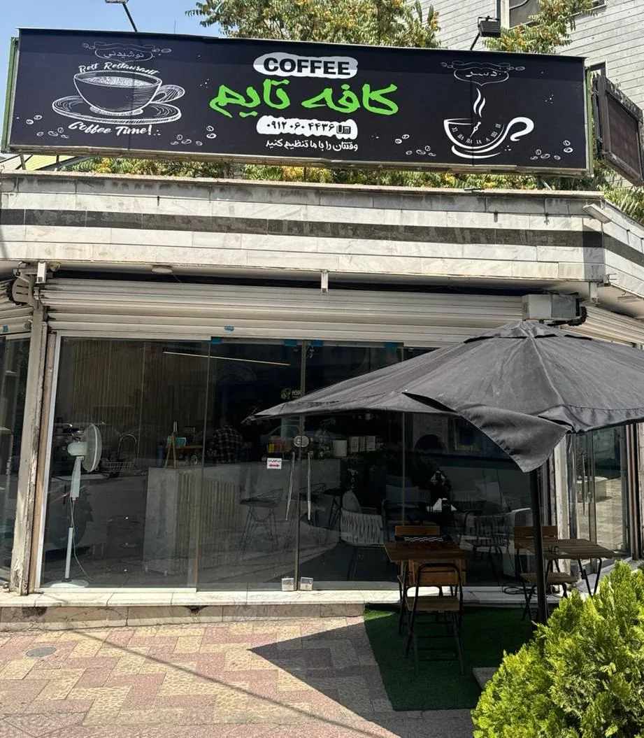 کافه تایم - تصویر 2