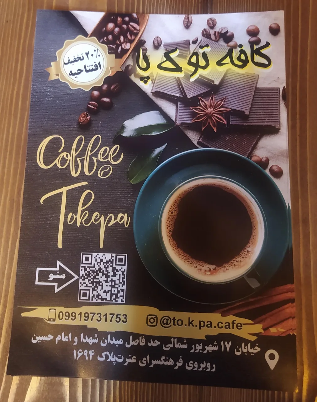 کافی شاپ تو ک پا - تصویر 3