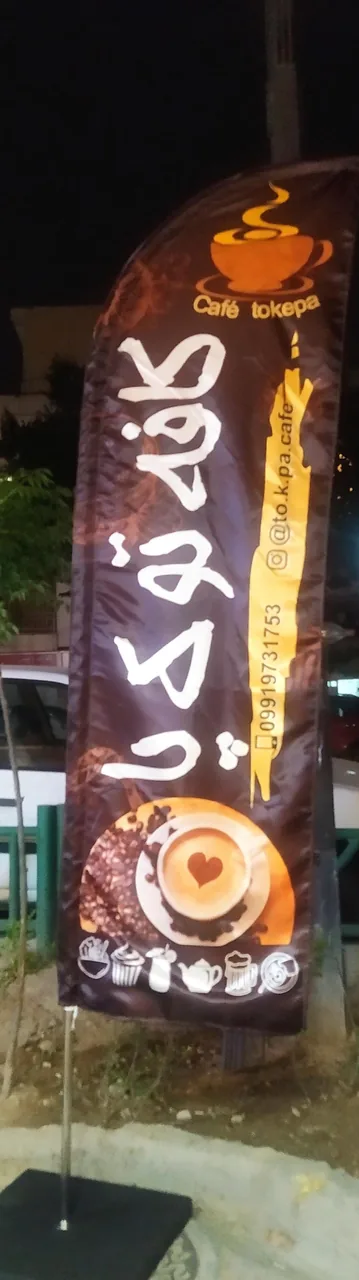 کافی شاپ تو ک پا - تصویر 4