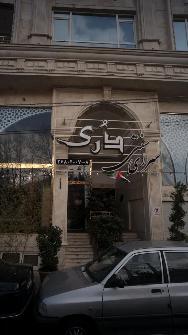 سرای سنتی دُری - تصویر 2