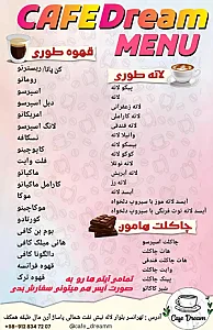 کافه دریم