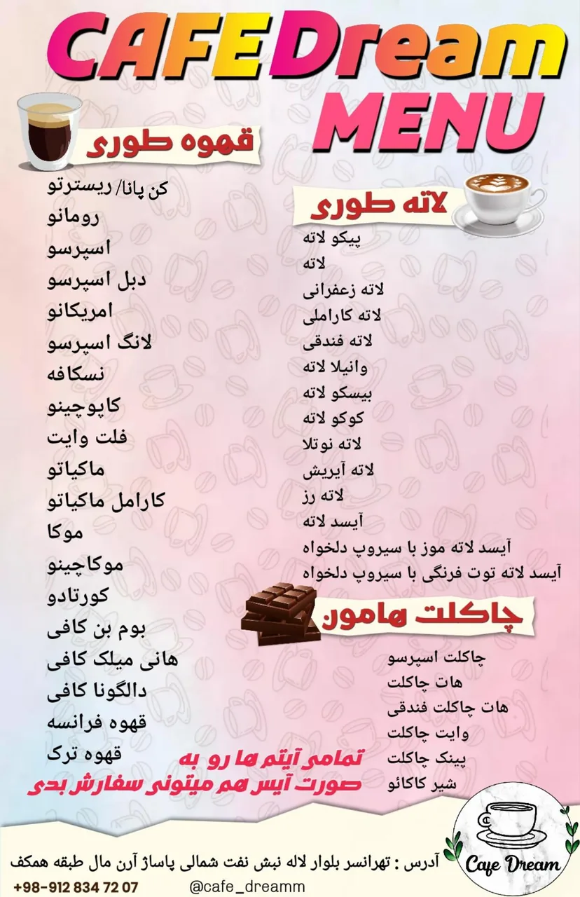 کافه دریم