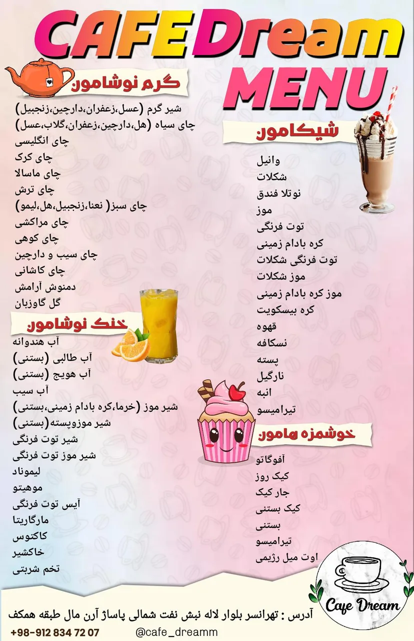 کافه دریم - تصویر 2