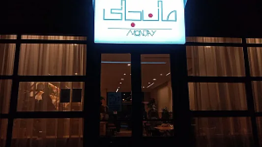 کافه مانجای