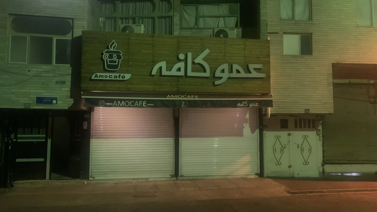عمو کافه