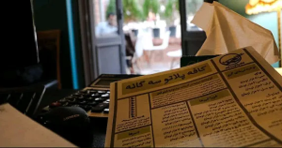 کافه باکارا