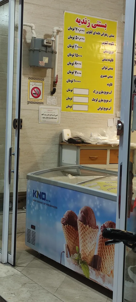 بستنی  زندیه - تصویر 4
