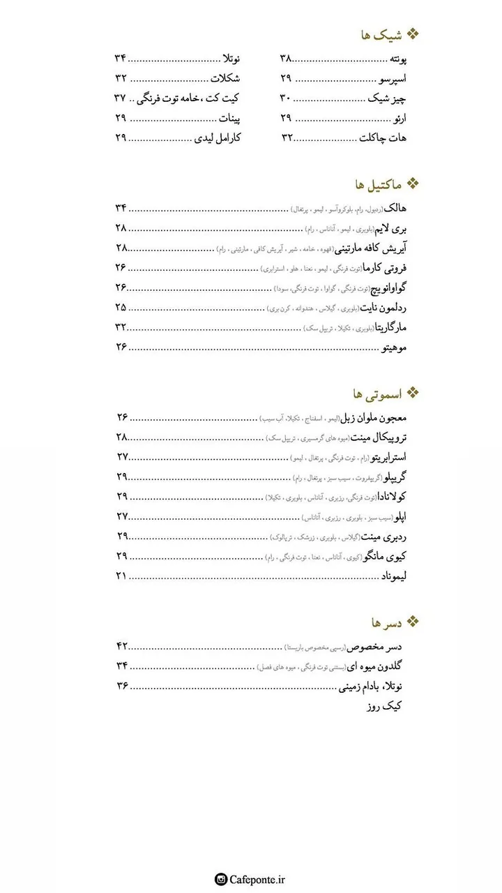 کافه رستوران پونته - تصویر 4