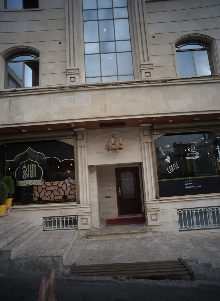 کافه البازی