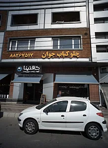 رُست کافه