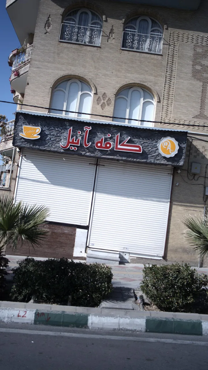 کافه آنیل