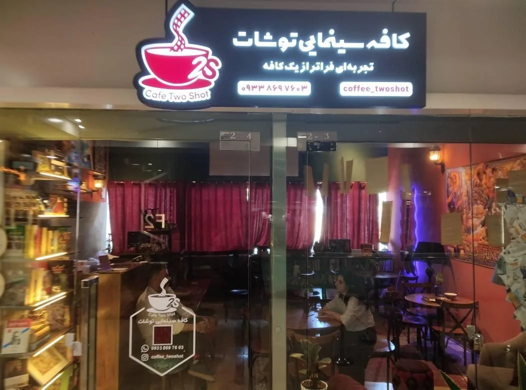 کافه سینمایی توشات - تصویر 3