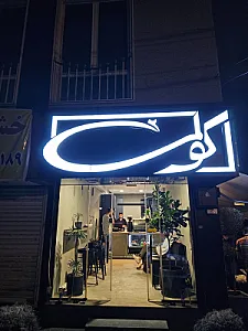 کافه رست لند