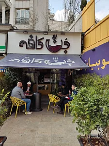 بُن کافه
