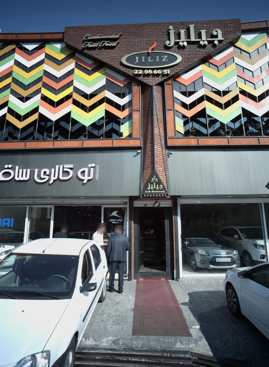 کافه رستوران جیلیز