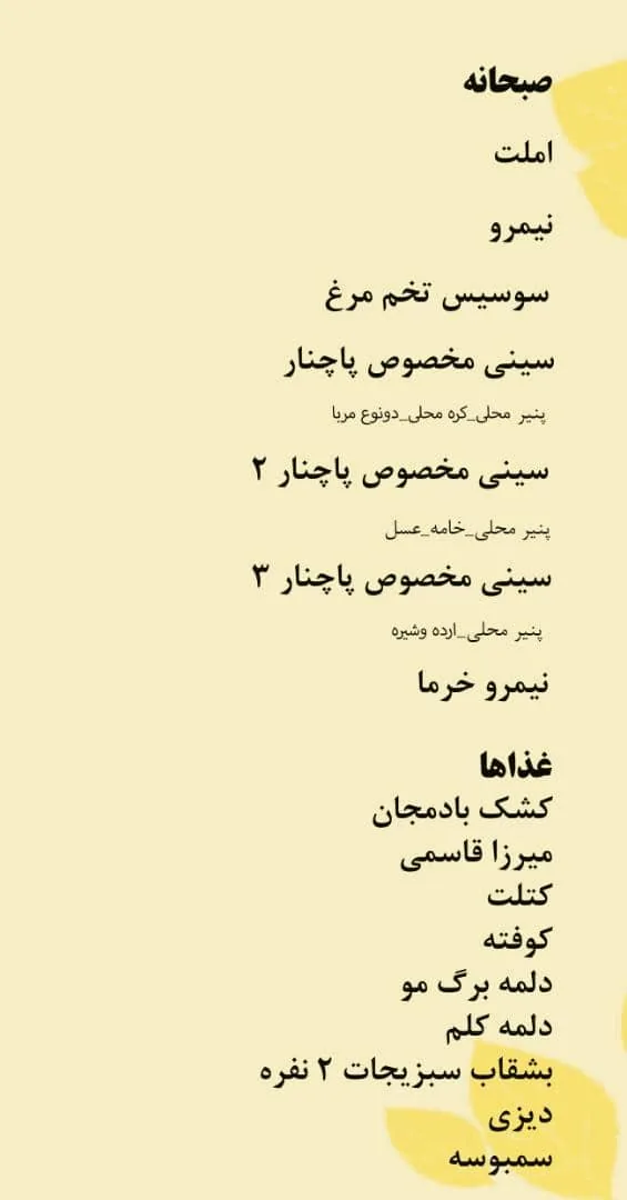 کافه پاچنار