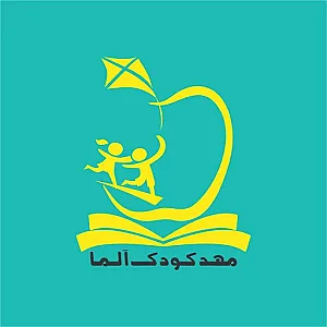 مهدکودک آلما