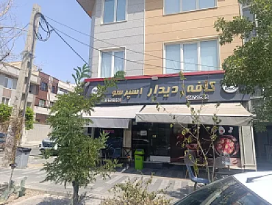 کافه دیدار