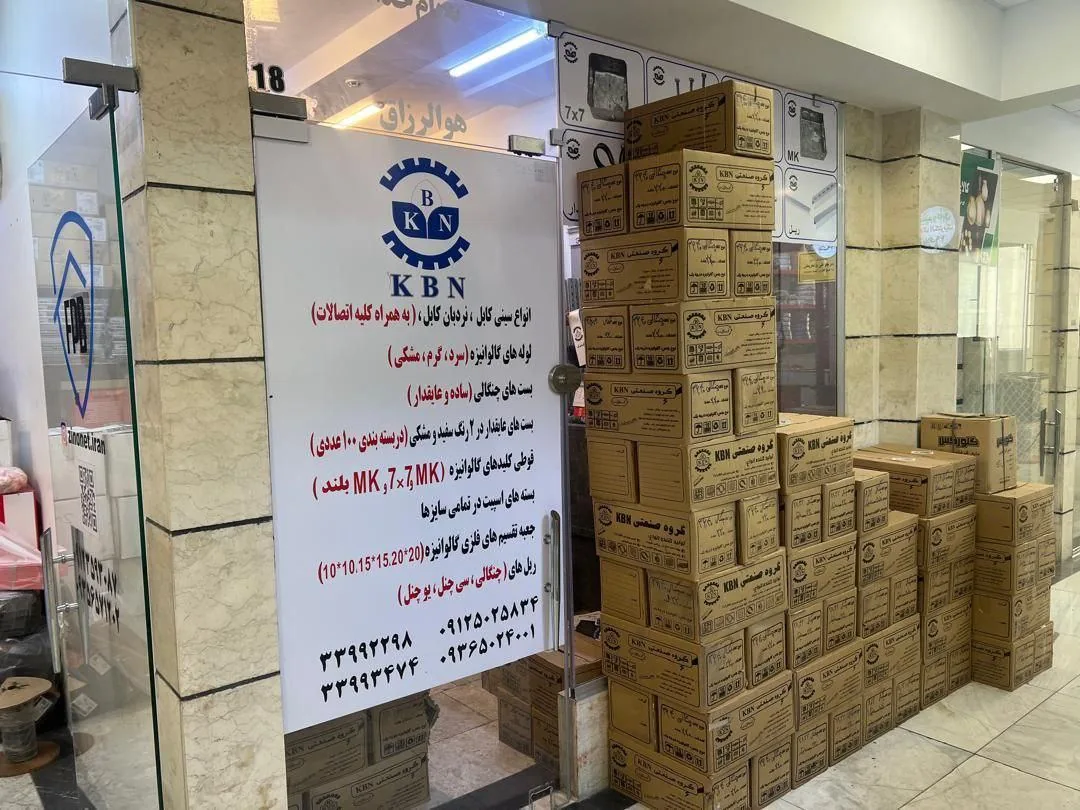 گروه صنعتی KBN - تصویر 2
