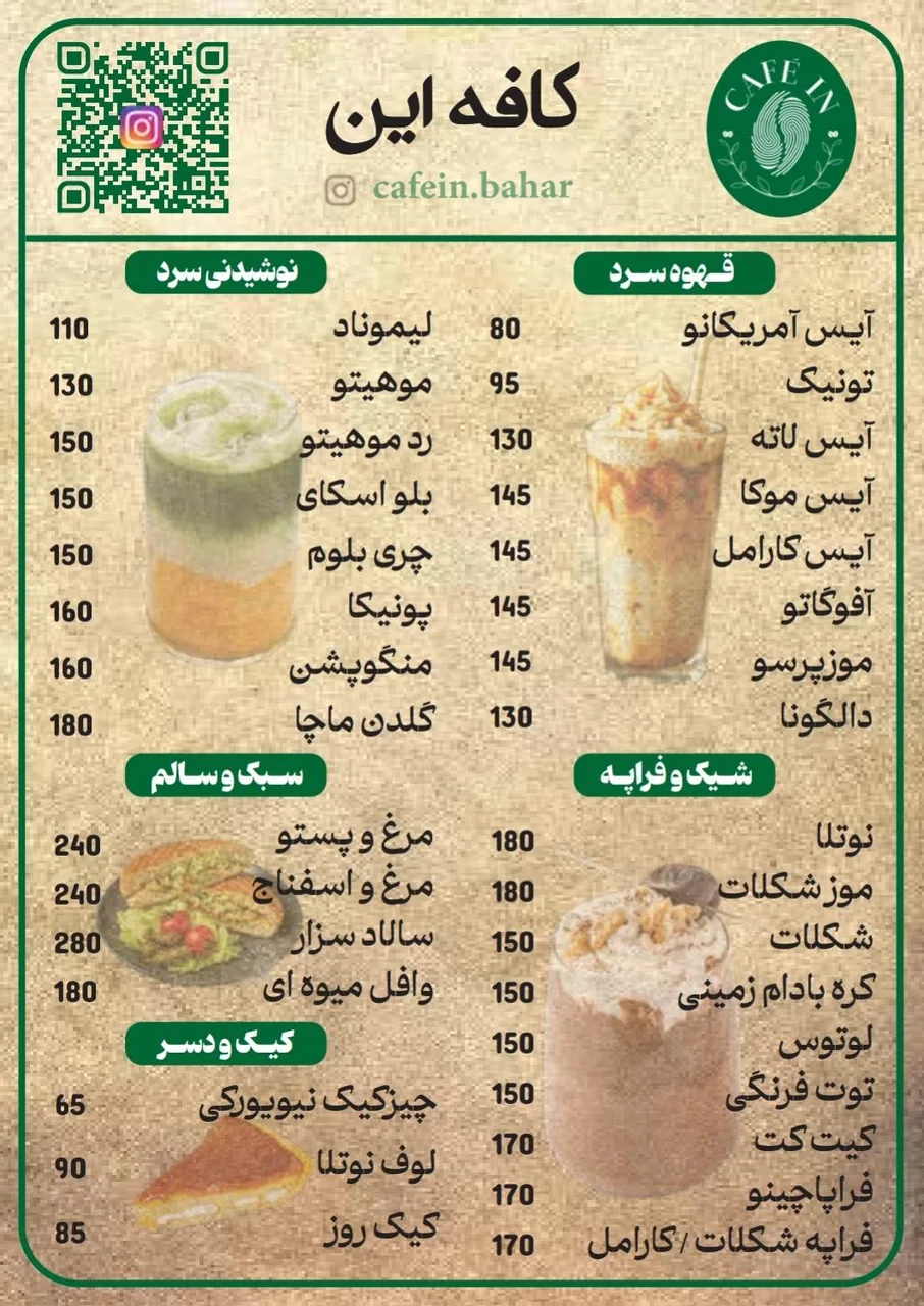 کافه‌ این - تصویر 2