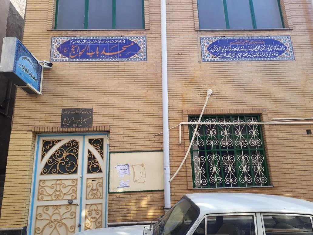 مسجد باب الحوائج (ع) ملازینال