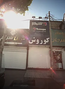 کوروش
