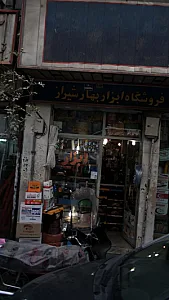 ابزار یراق