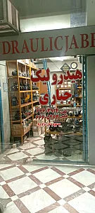 هیدرولیک جباری