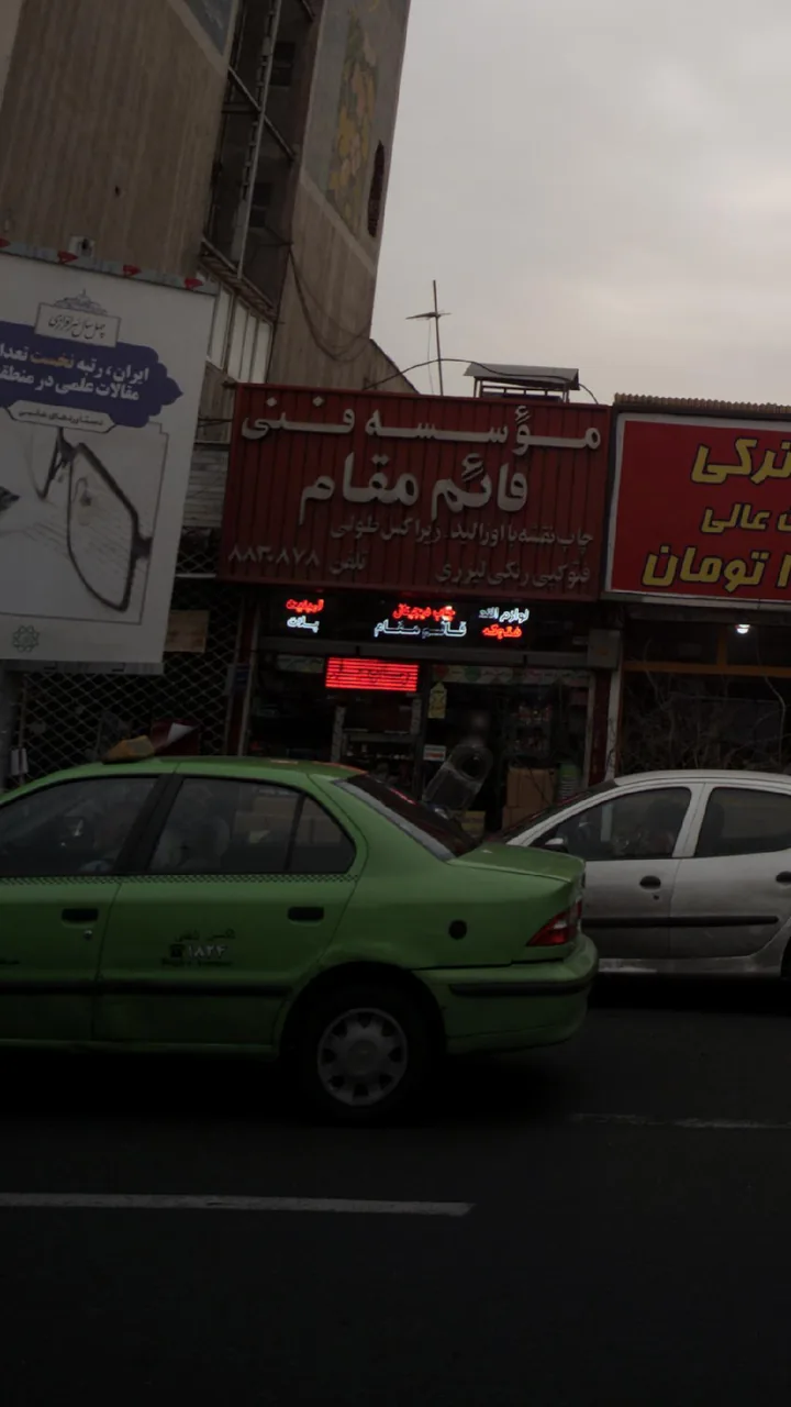 موسسه فنی قائم مقام - تصویر 3