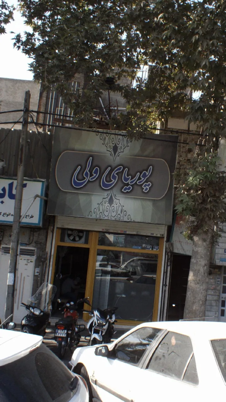 پوریای ولی